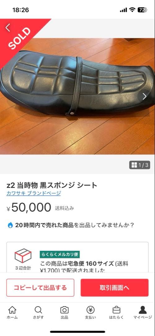 Z2 当時物黒スポンジシート
