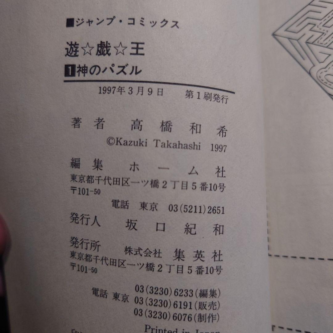 遊戯王 1 高橋和希