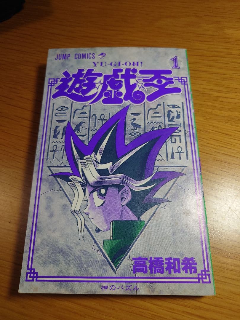 遊戯王 1 高橋和希