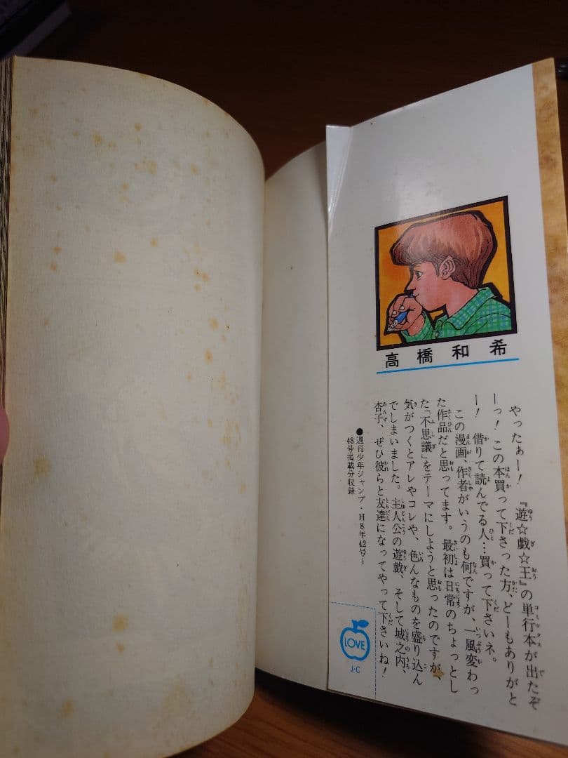 遊戯王 1 高橋和希