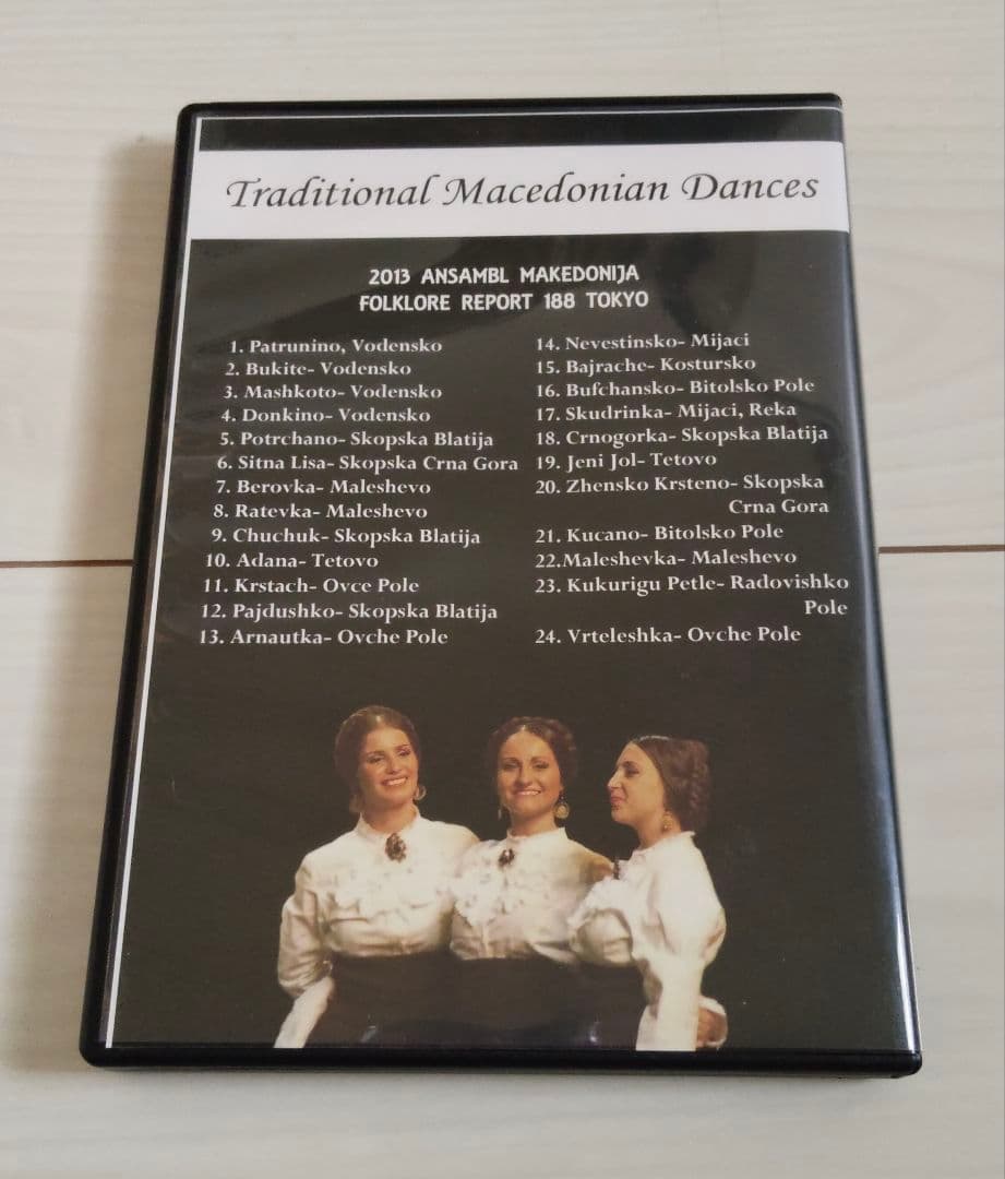 DVD Traditional マケドニア ダンス2013 東京