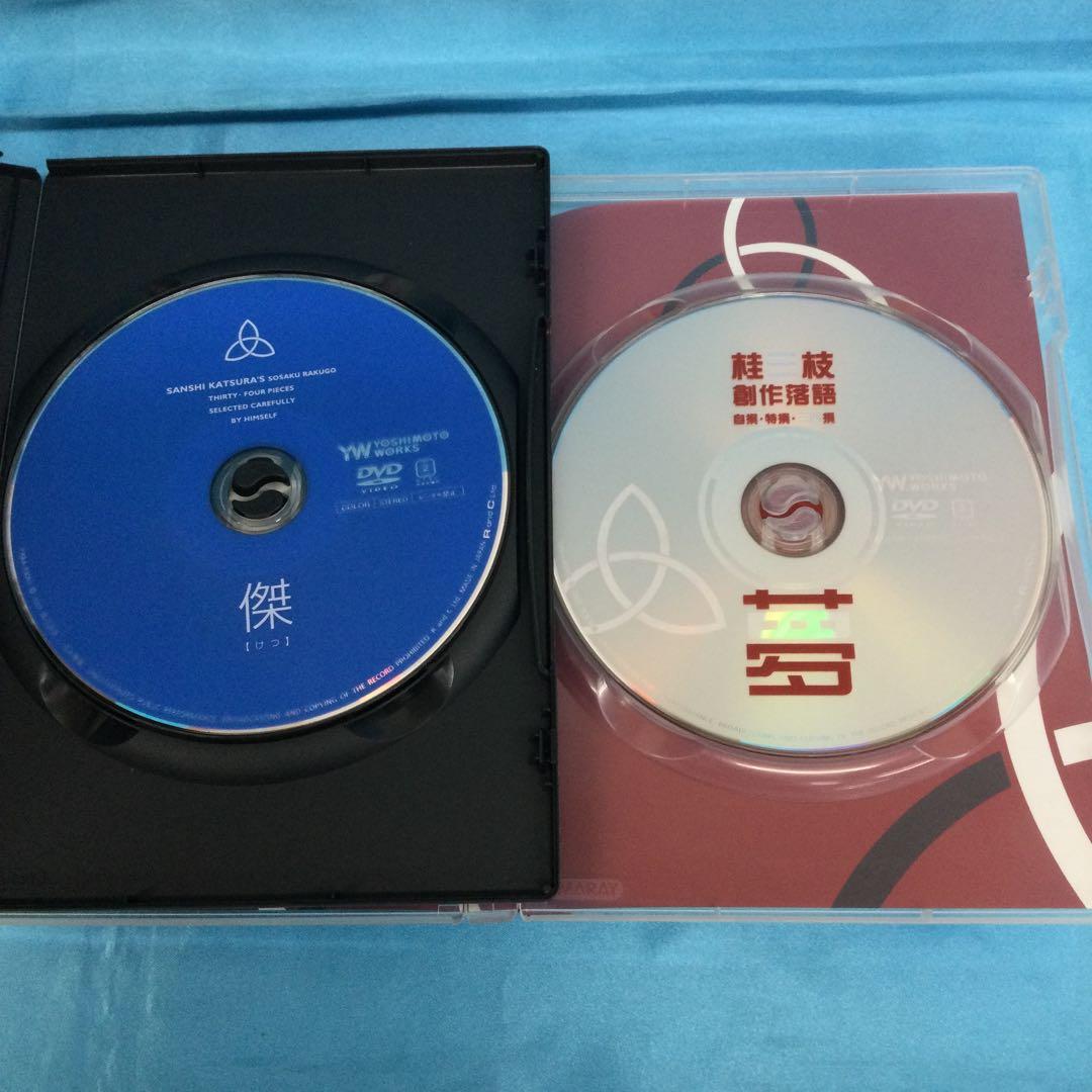 ☆ 桂三枝 創作落語 自撰・特撰・三四撰