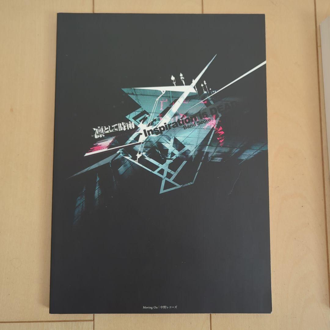 凛として時雨　バンドスコア　6冊セット　美品