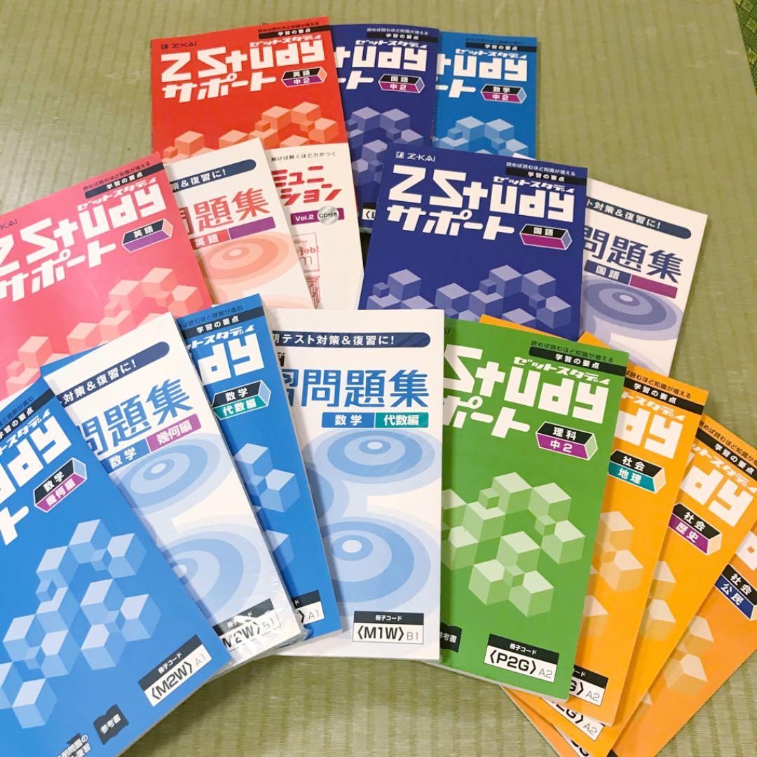 Z会　中2  セット販売