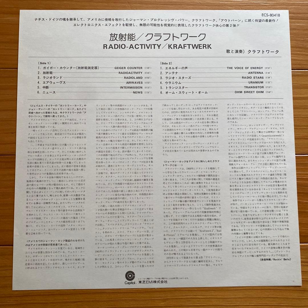 生*ラ様 クラフトワーク　放射能　帯付きLPレコード ECS-80418