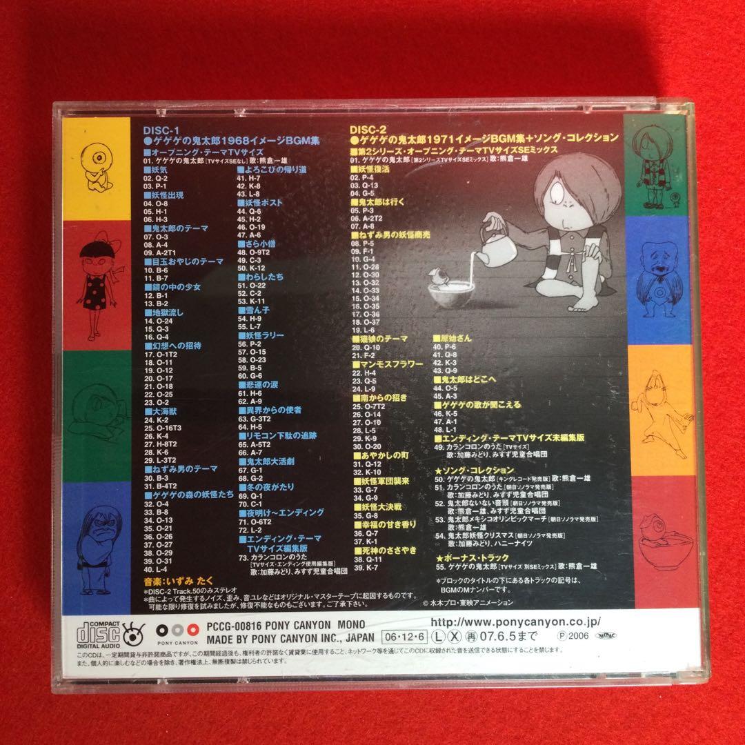 ゲゲゲの鬼太郎60s+70s ミュージックファイル