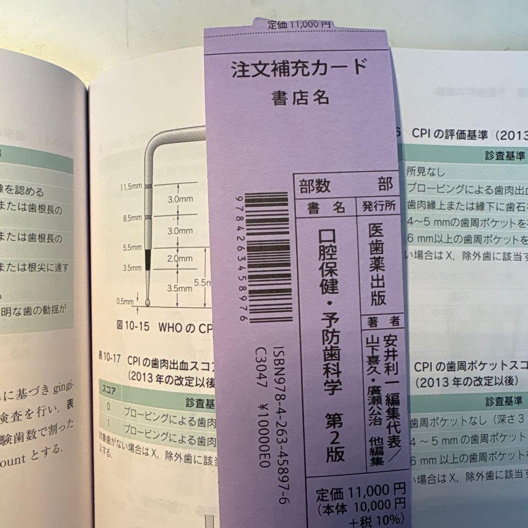 口腔保健・予防歯科学