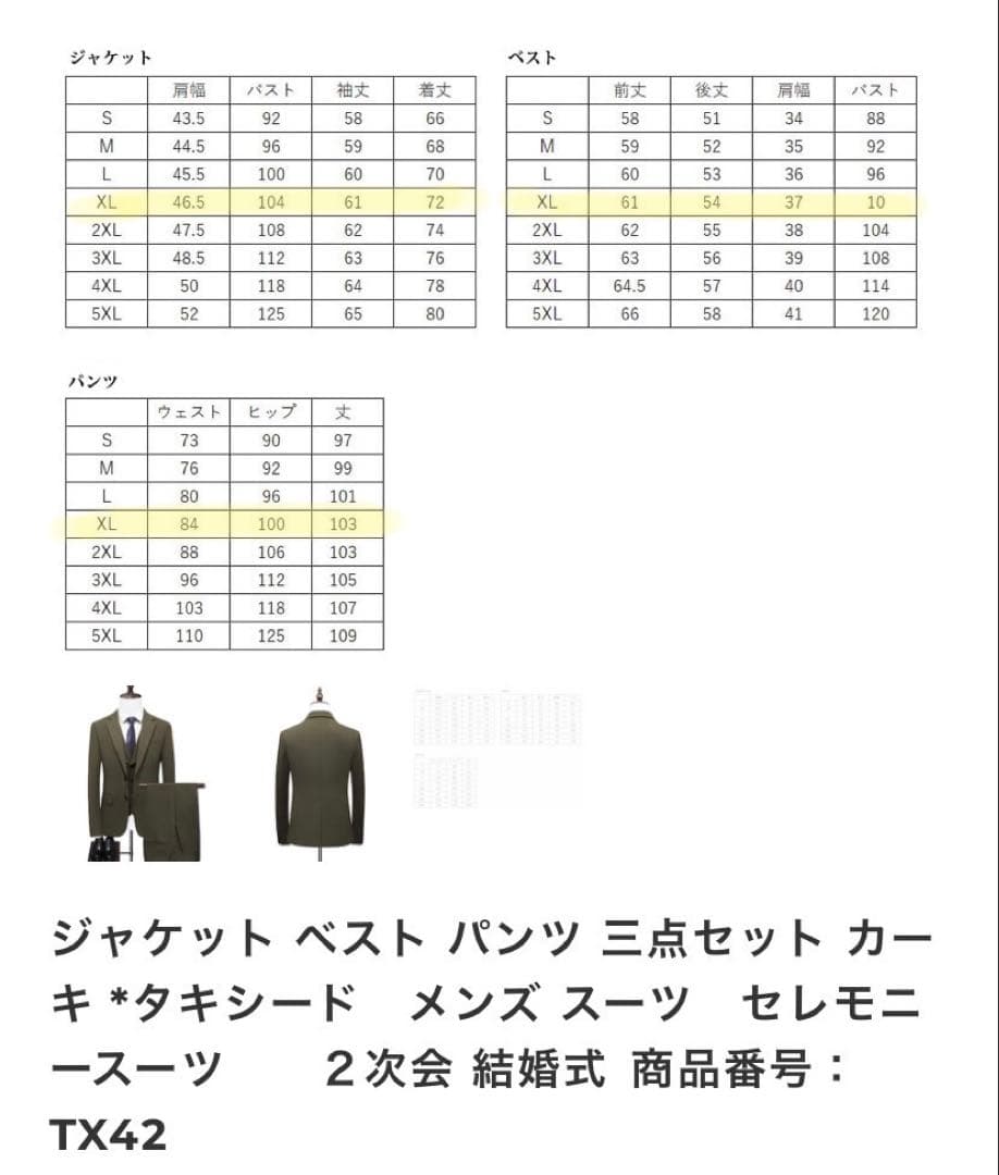 タキシード　ひびの