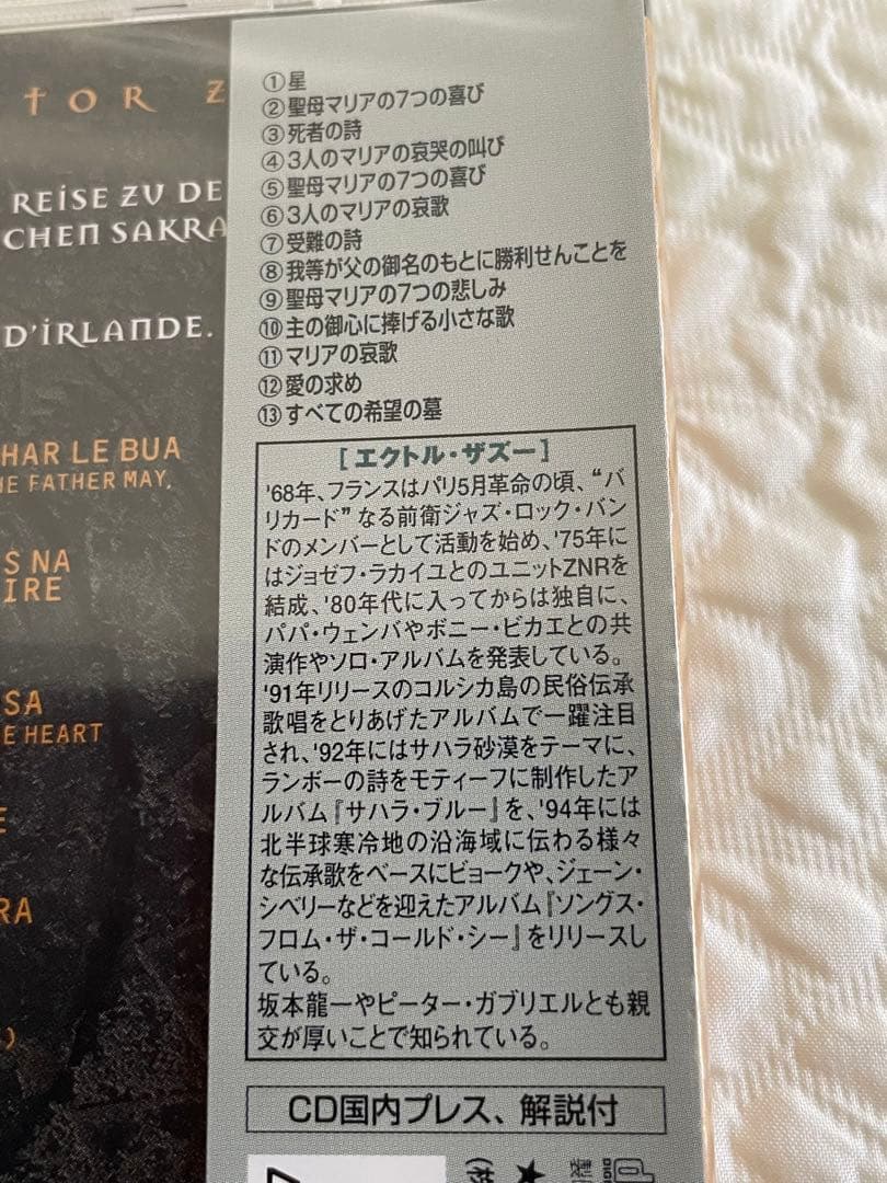 未開封/坂本龍一参加、ケルトの聖歌/ライツ•イン•ザ•ダーク/エクトル•ザズー