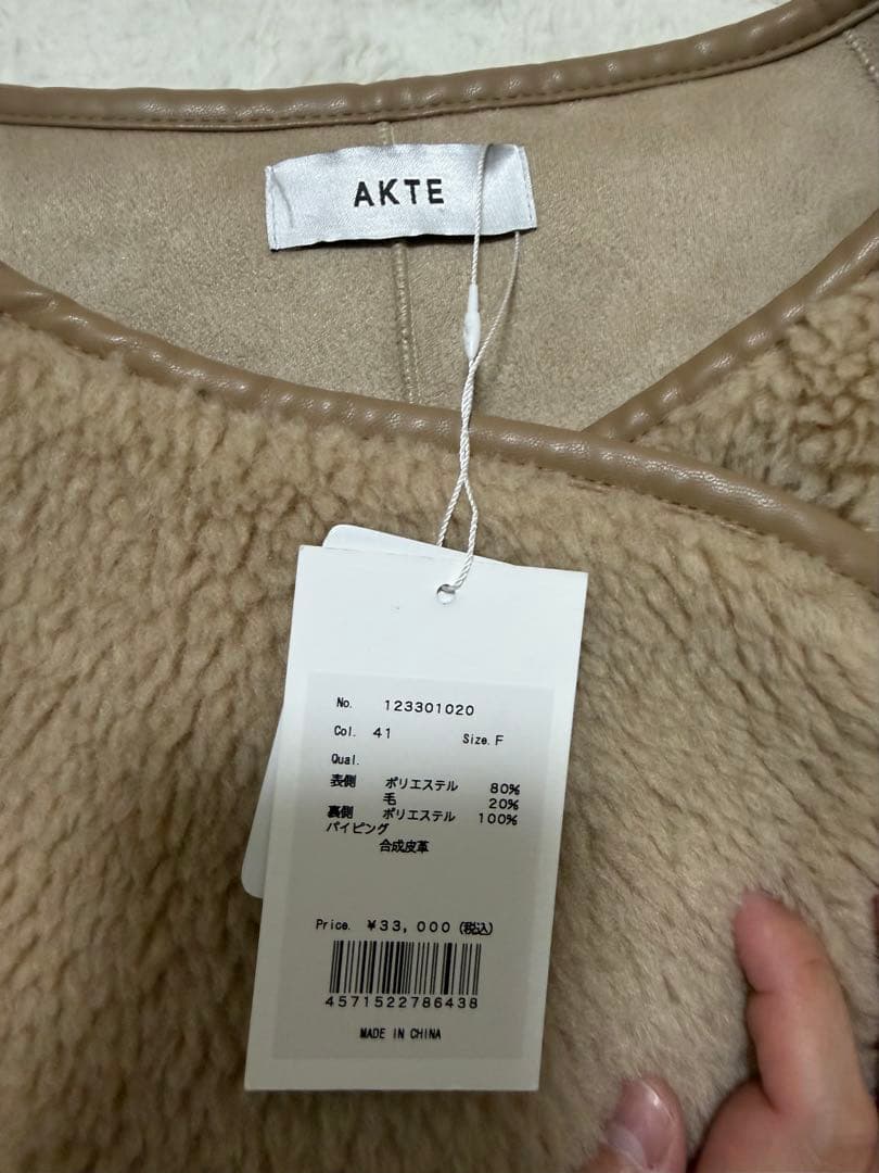 新品未使用タグ付き 定価33000円　AKTE ボアコート ラテ
