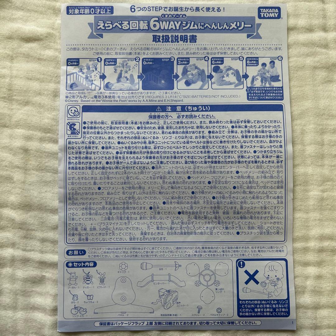 【美品】くまのプーさん 6WAYジムにへんしんメリー プーメリー