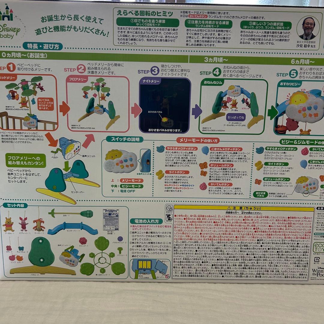 【美品】くまのプーさん 6WAYジムにへんしんメリー プーメリー