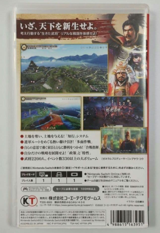 信長の野望・新生 NintendoSwitch