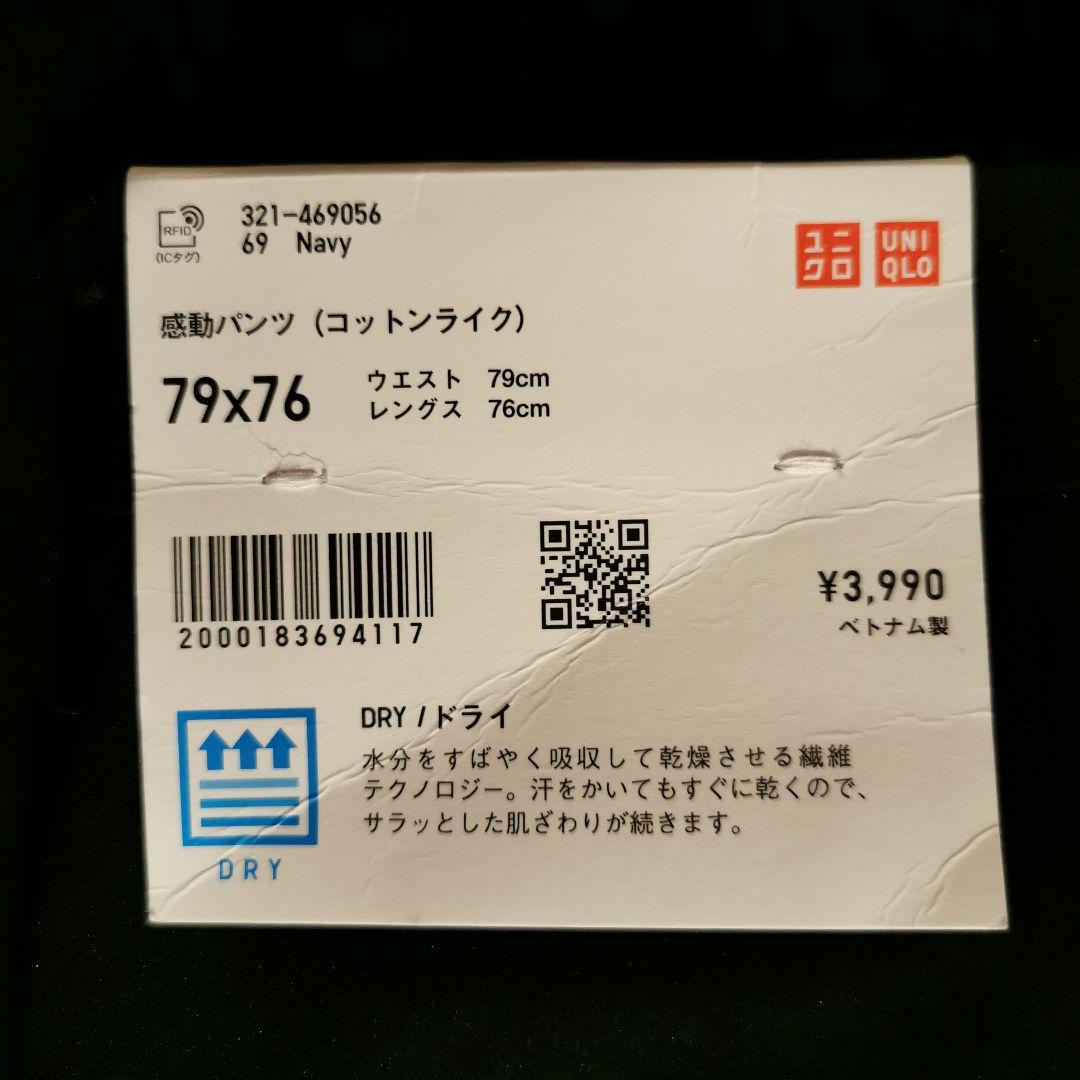 【新品】UNIQLO 感動ジャケット セットアップ M