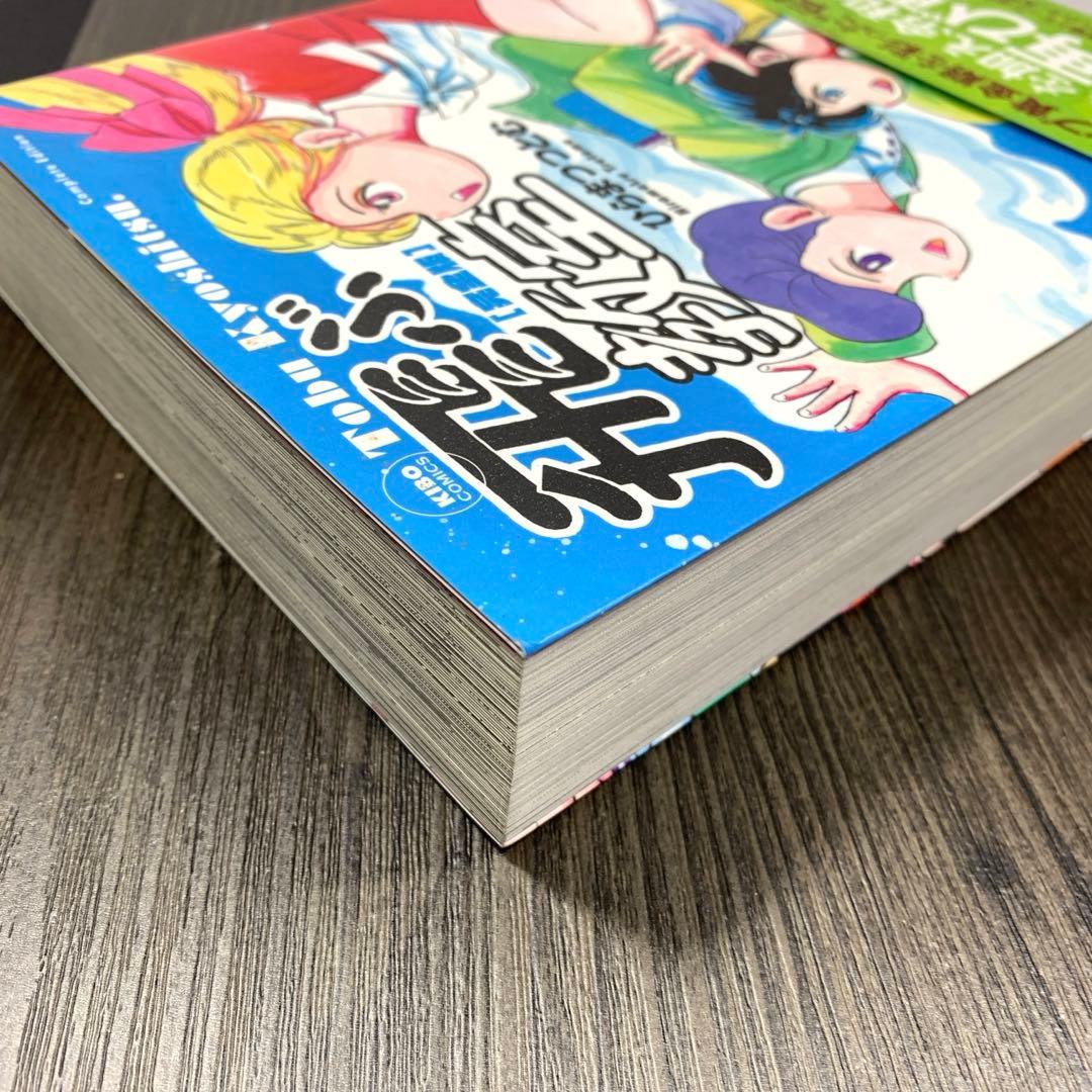 希少本！＜飛ぶ教室 : 完全版　1巻＞