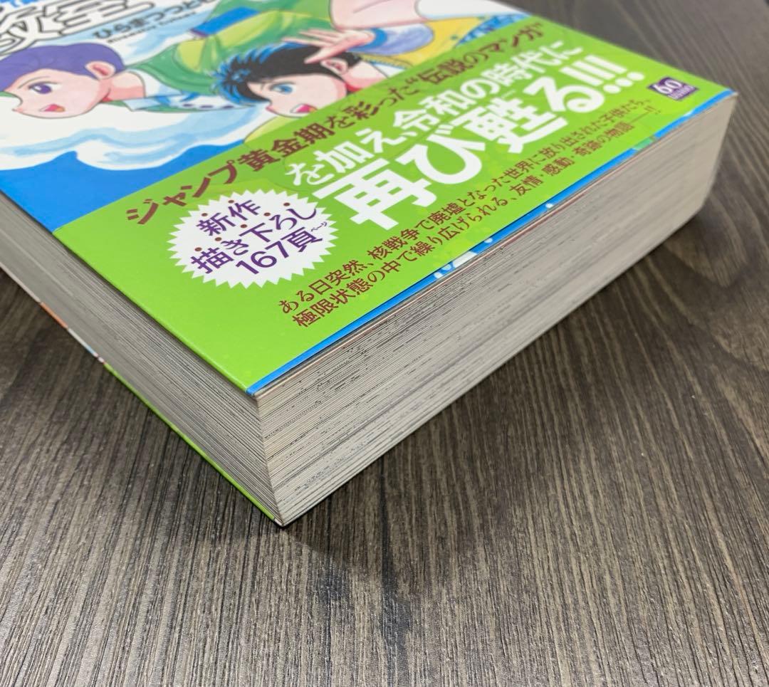 希少本！＜飛ぶ教室 : 完全版　1巻＞