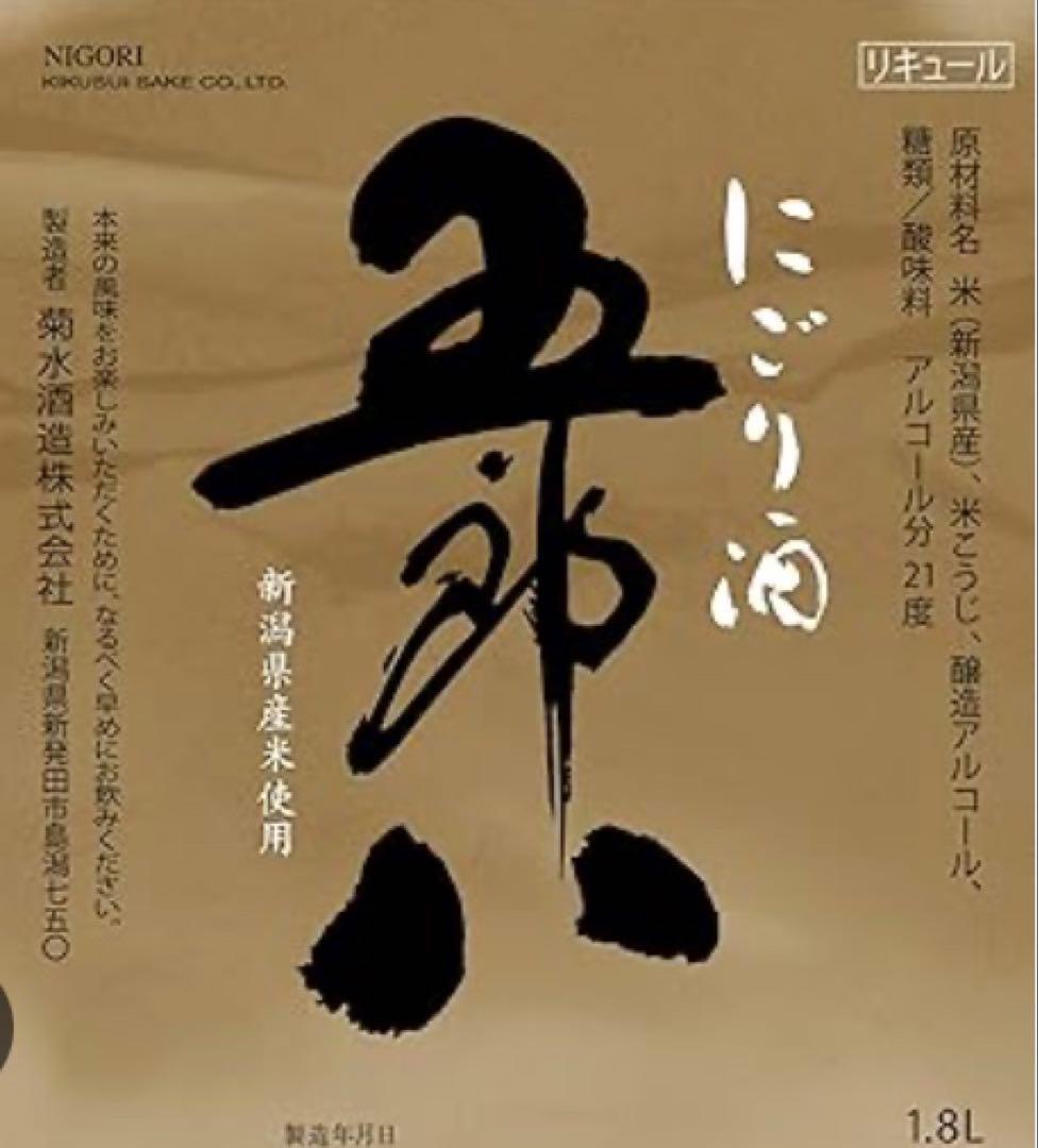 ★令和7年も早い者勝ち★五郎八VS飛騨のどぶ★ 1800ml ×2（送料込）