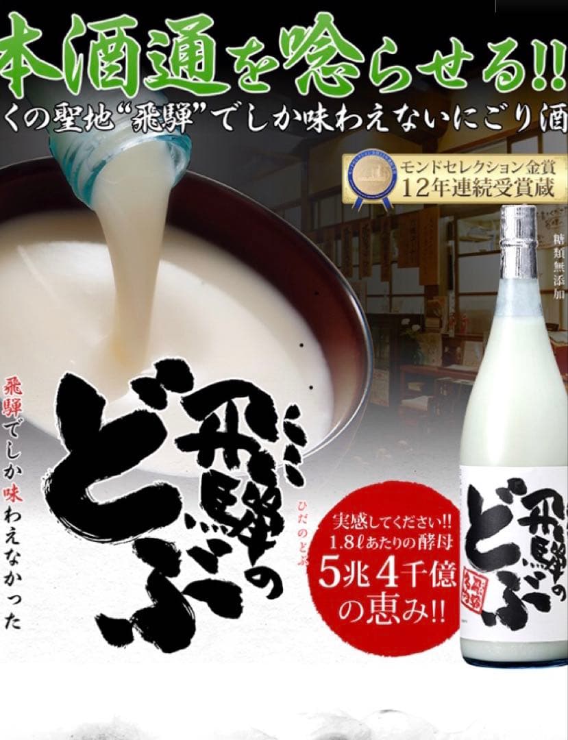 ★令和7年も早い者勝ち★五郎八VS飛騨のどぶ★ 1800ml ×2（送料込）