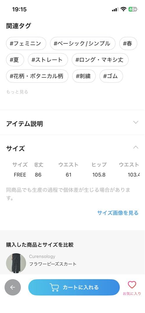 新品カレンソロジー　フラワービーズスカートブラック