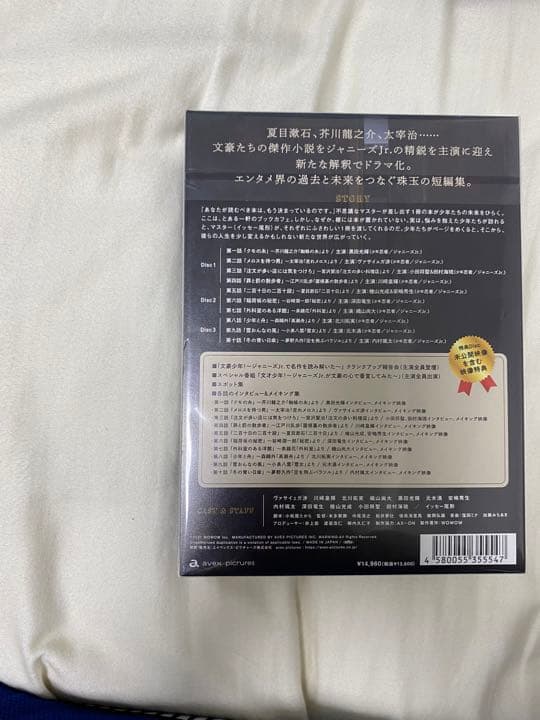 文豪少年!～ジャニーズJr.で名作を読み解いた～ DVD BOX〈4枚組〉