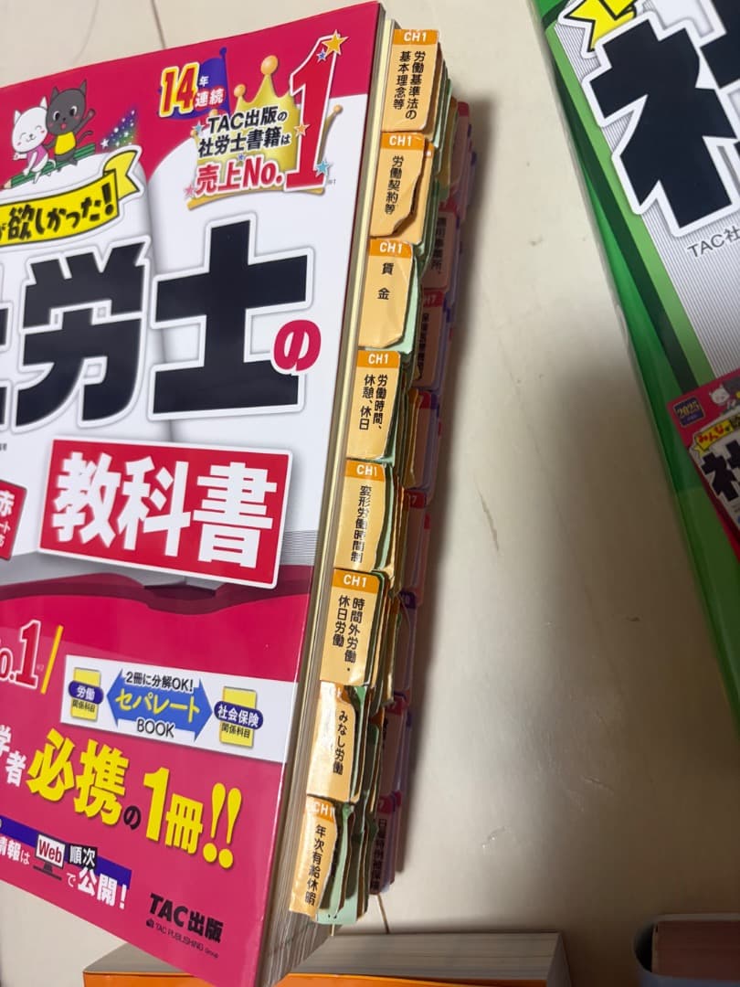 社労士 教科書・問題集 セット 2025年 TAC出版