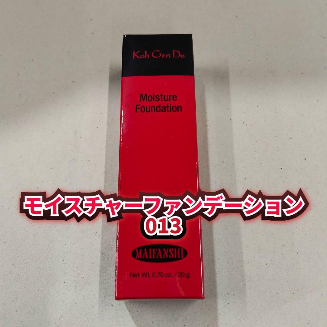 【新品】江原道 モイスチャーファンデーション 013 20g 2個セット