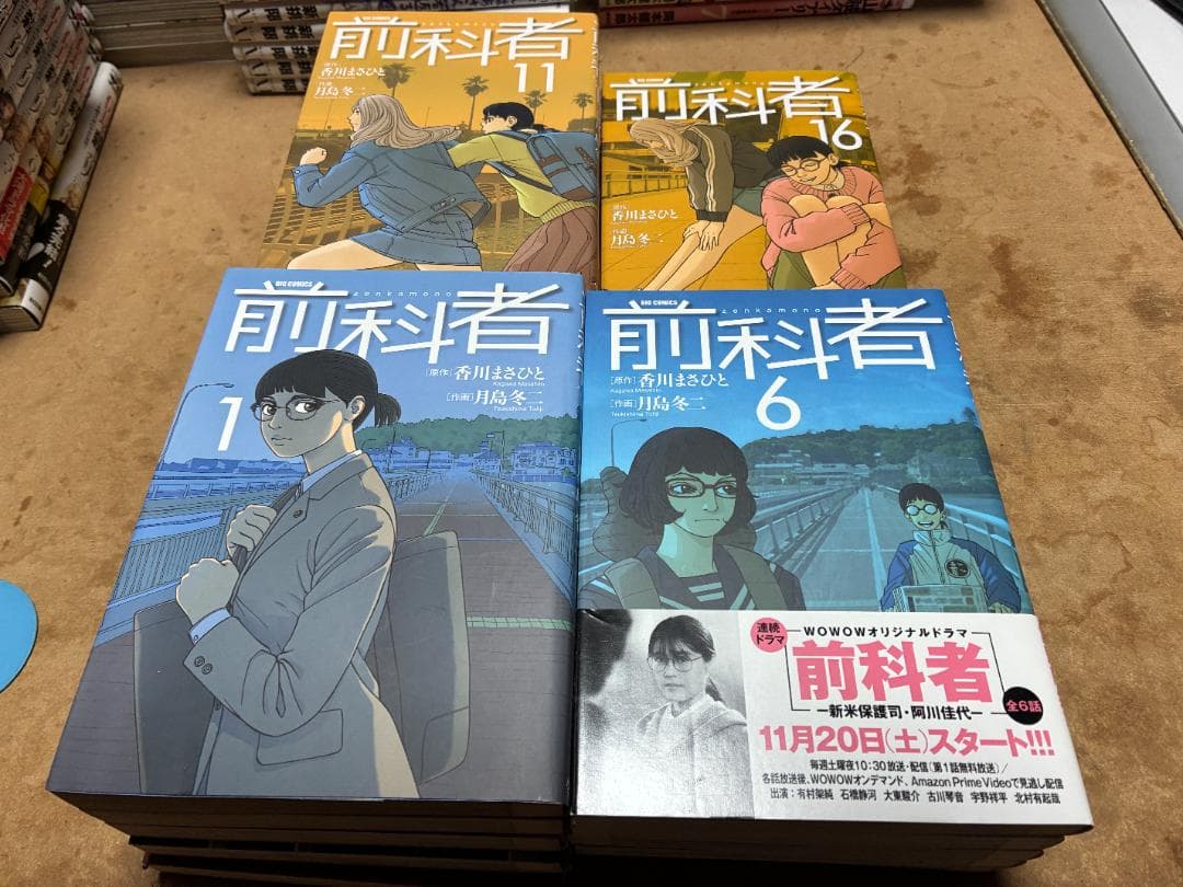 【中古】前科者 1〜17巻　漫画　マンガ