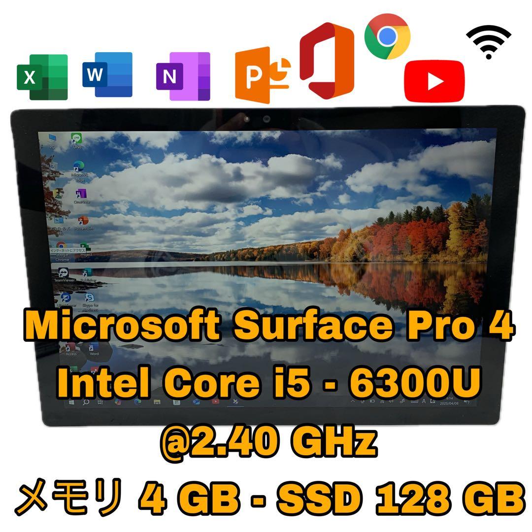 Windowsノート本体 Microsoft Surface Pro 4 | Core i5 |128GB