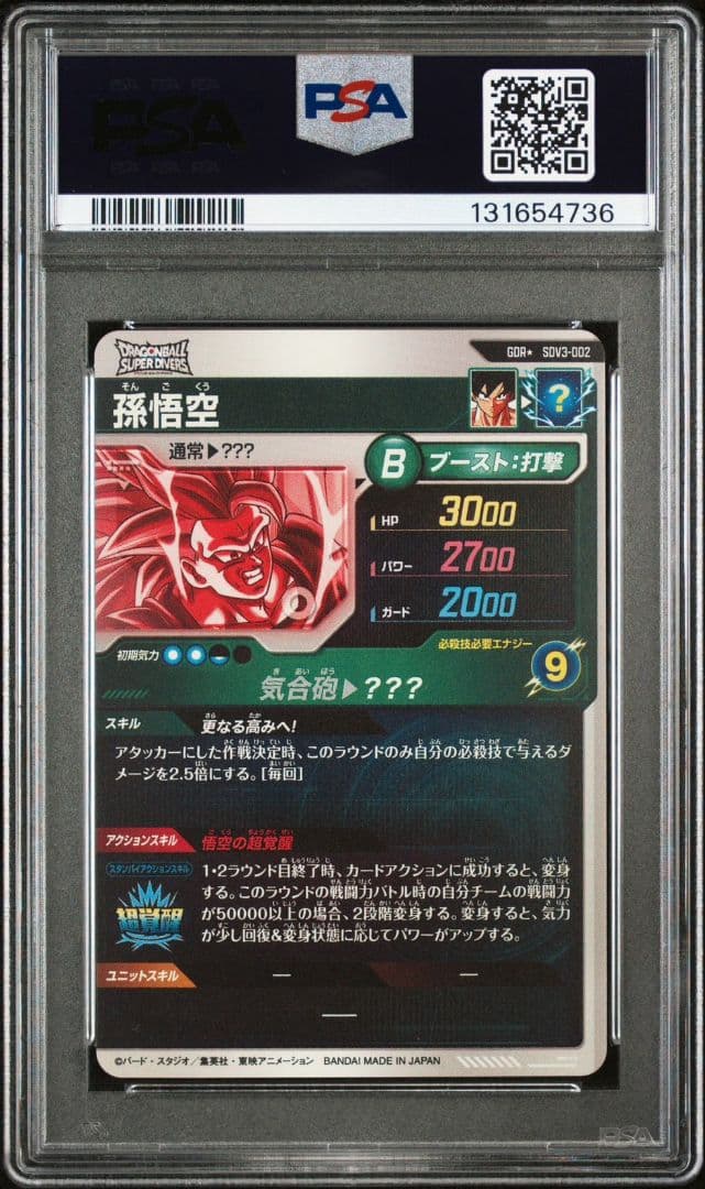 PSA10 孫悟空 SDV3-002 GDR パラレル スーパーダイバーズ