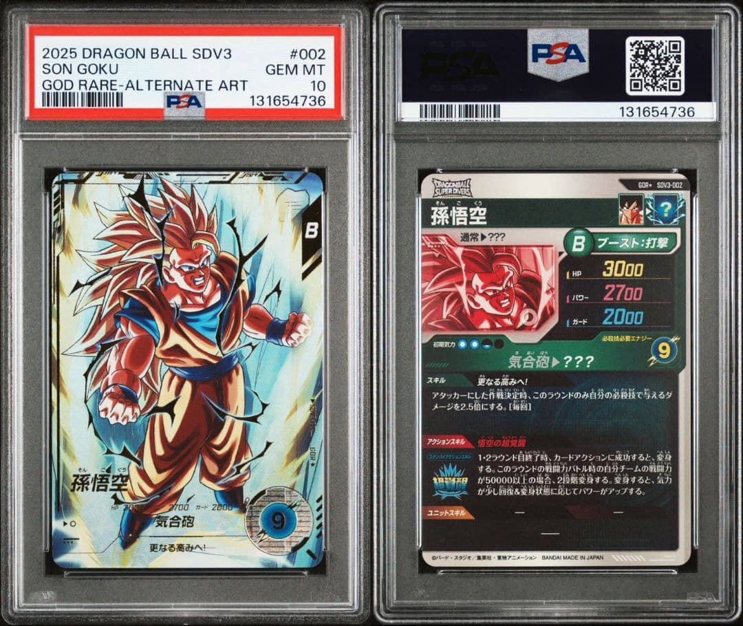 PSA10 孫悟空 SDV3-002 GDR パラレル スーパーダイバーズ
