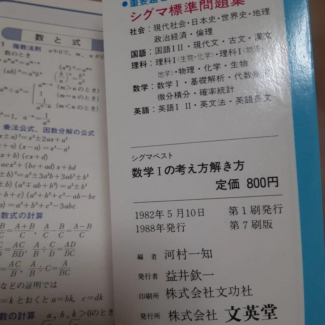 Σベスト 数学Ⅰの考え方解き方
