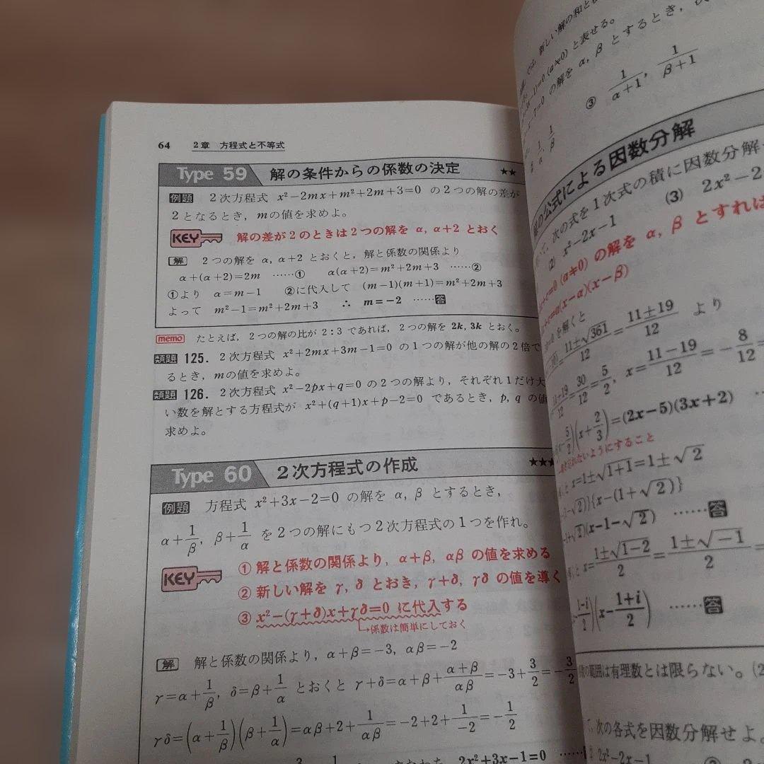Σベスト 数学Ⅰの考え方解き方
