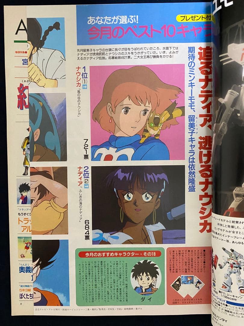 ［34年前］アニメージュ　1991年12月号　海がきこえる　第22回　ジブリ