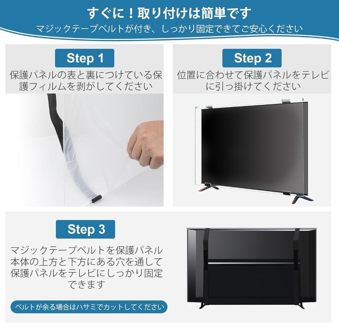 【開封済 未使用品】液晶テレビ保護パネル 55インチ テレビカバー #2