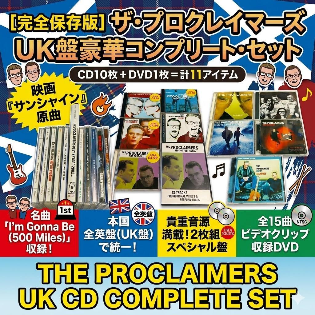 ●稀少 プロクレイマーズ UK盤11組セット CD/DVD 500Mile●
