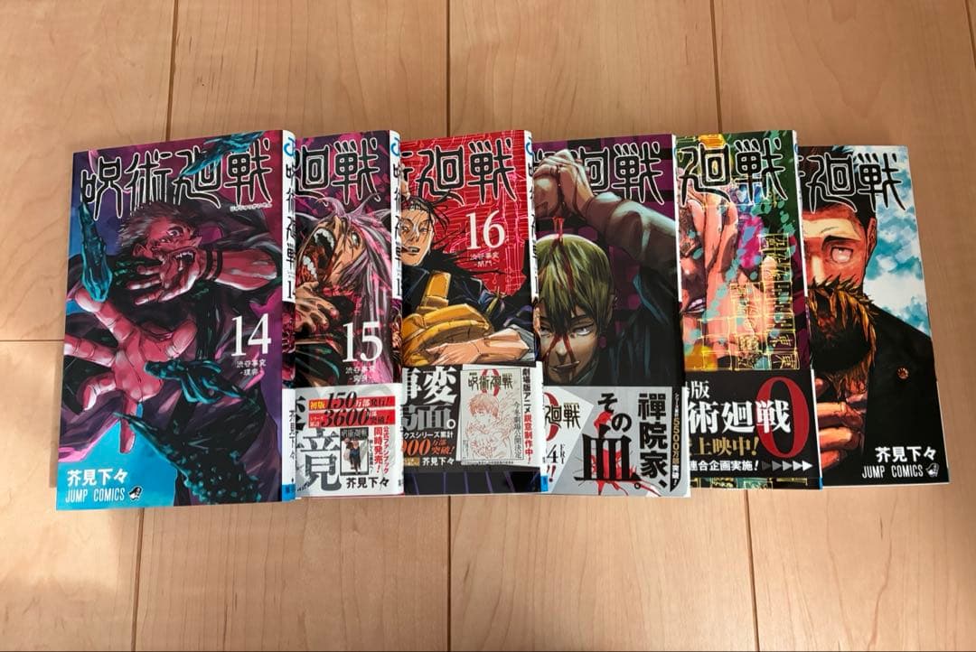 呪術廻戦 全巻セット 0巻〜30巻＋0.5巻