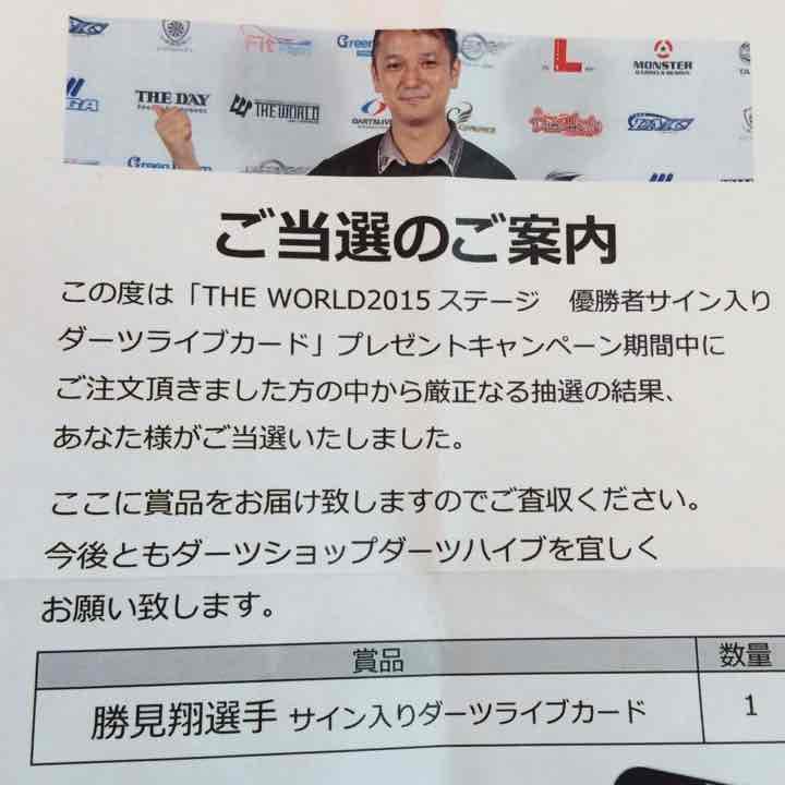 ダーツライブ ガード【勝見 翔 プロ サイン入り】