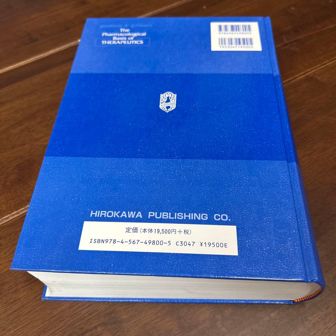 グッドマン・ギルマン薬理書 薬物治療の基礎と臨床 上