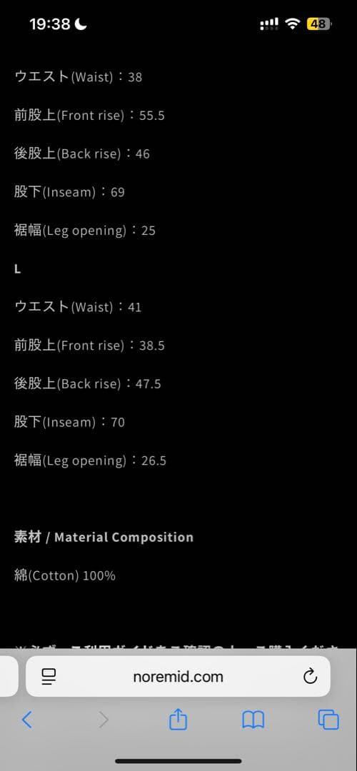 NOREMID 迷彩デニム最安値‼️