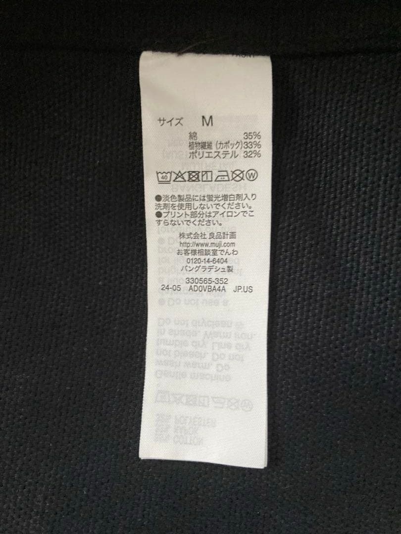 ※未使用 無印良品　木の実から作った カポック混キャンバス カバーオール M 黒