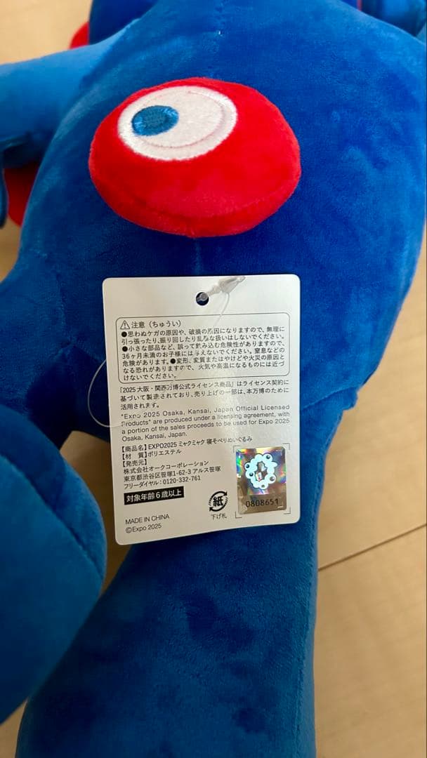 EXPO2025 ミャクミャク 寝そべりぬいぐるみ2等