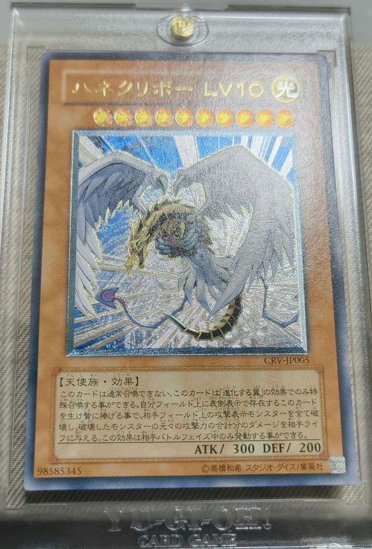 ハネクリボーlv10 レリーフ