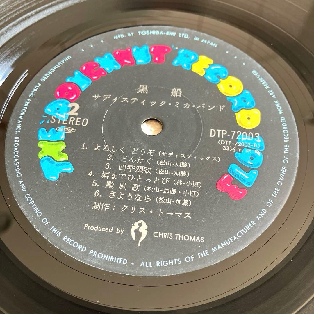 サディスティック・ミカ・バンド　黒船　LPレコード　帯付き