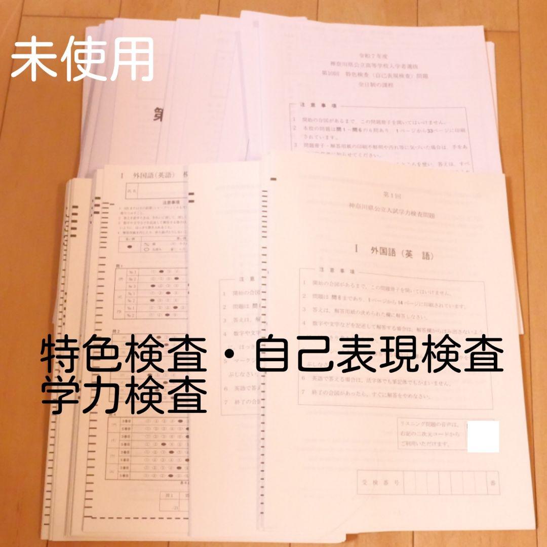 高校入試　学力検査　特色検査　参考書　過去問題集　塾資料　学校案内　希少　非売品