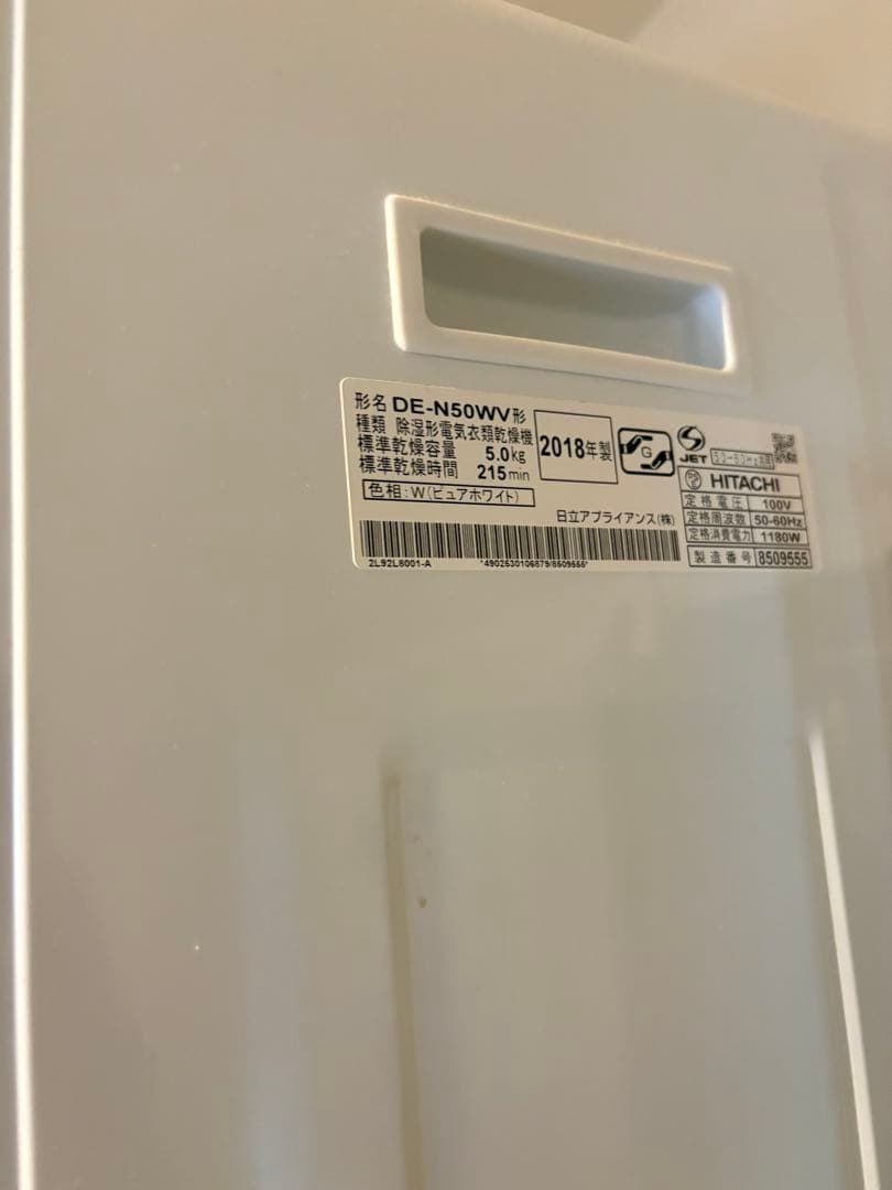 日立 5.0kg 衣類乾燥機 DE-N50WV 乾燥　ジャンク