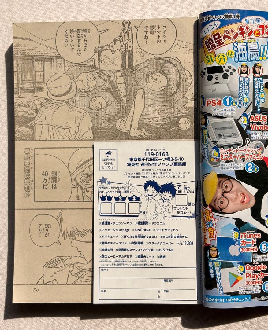 チェンソーマン 週刊少年ジャンプ 連載開始 2019年 1号