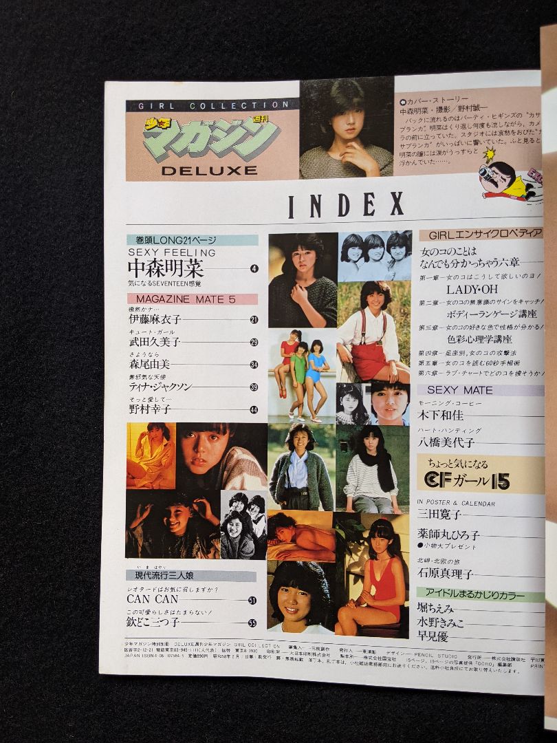 DELUXE少年マガジン　中森明菜　ポスター　水着　森尾由美　堀ちえみ　早見優