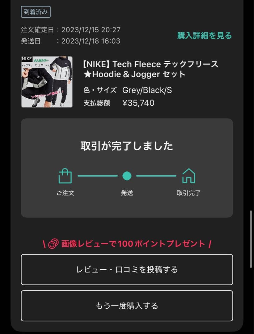 テックフリース s セットアップ