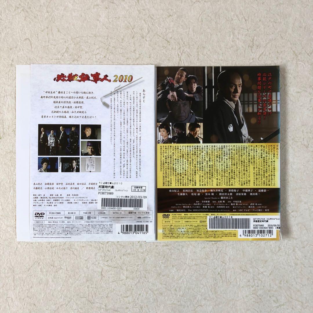 必殺仕事人 スペシャル 全６巻 DVDレンタル落ち