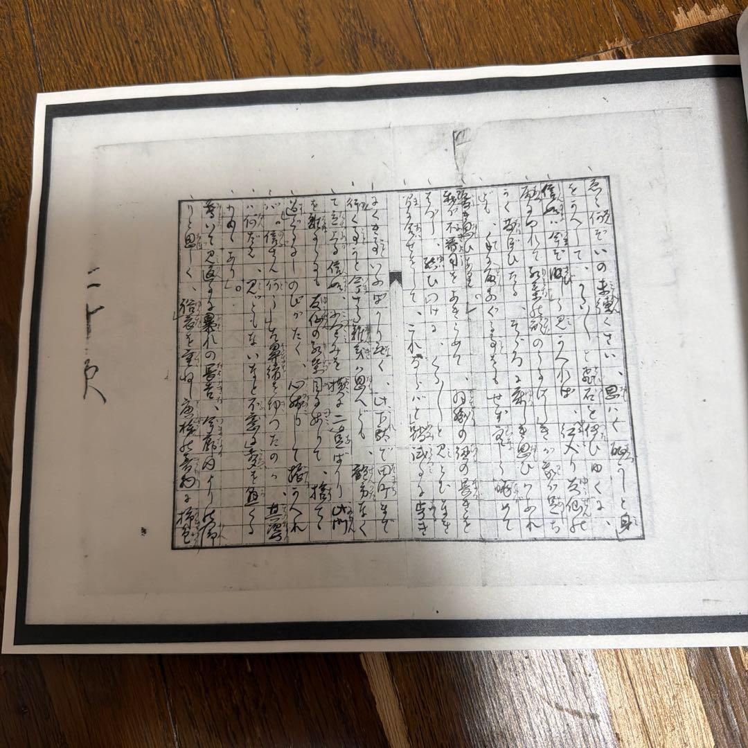 樋口一葉「たけくらべ」、「しのふくさ」、「やみ夜」、「みやき野」の直筆原稿コピー
